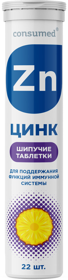 Консумед цинк таблетки шипучие ананас 25мг 22 шт.