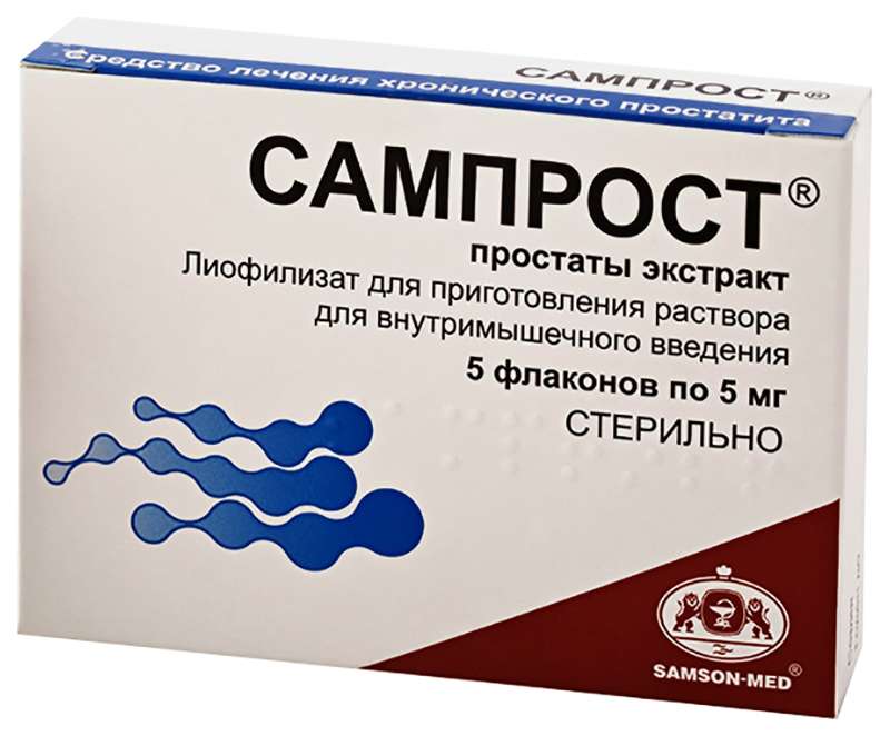 САМПРОСТ 5мг 5 шт. лиофилизат для приготовления раствора для внутримышечного введения