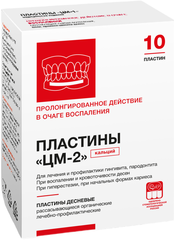 Пластины Цм-2 с Кальцием 10 шт. Салута-М