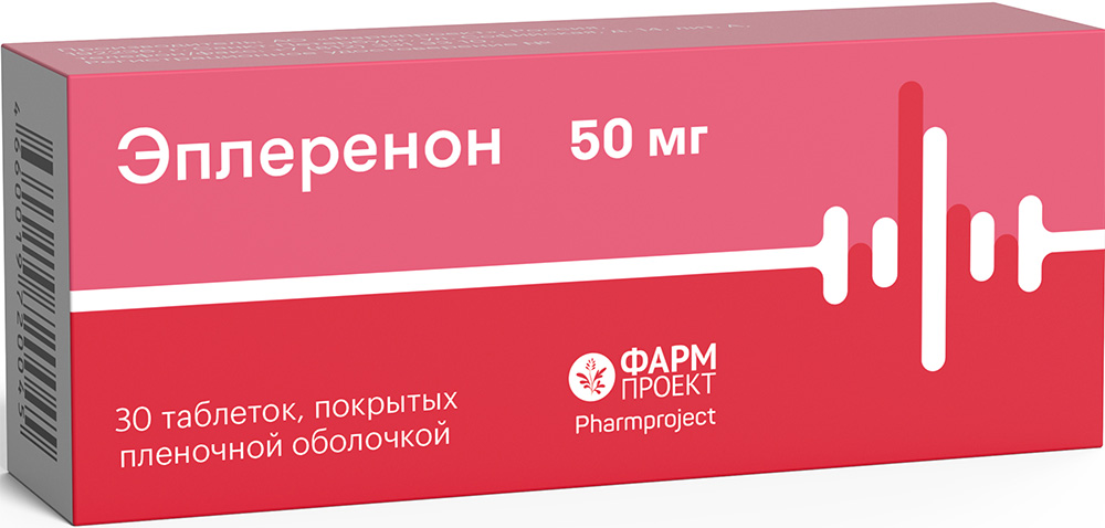 Эплеренон 50мг 30 шт. таблетки покрытые пленочной оболочкой
