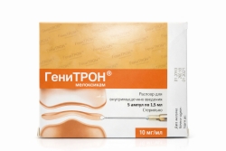 Генитрон 10мг/мл 1,5мл 5 шт. раствор для внутримышечного введения