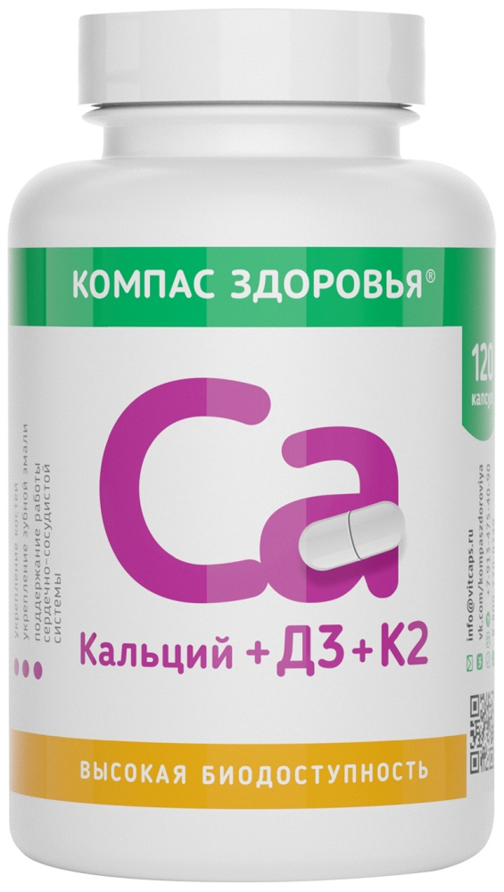 Компас здоровья кальций+д3+к2 капсулы 120 шт.