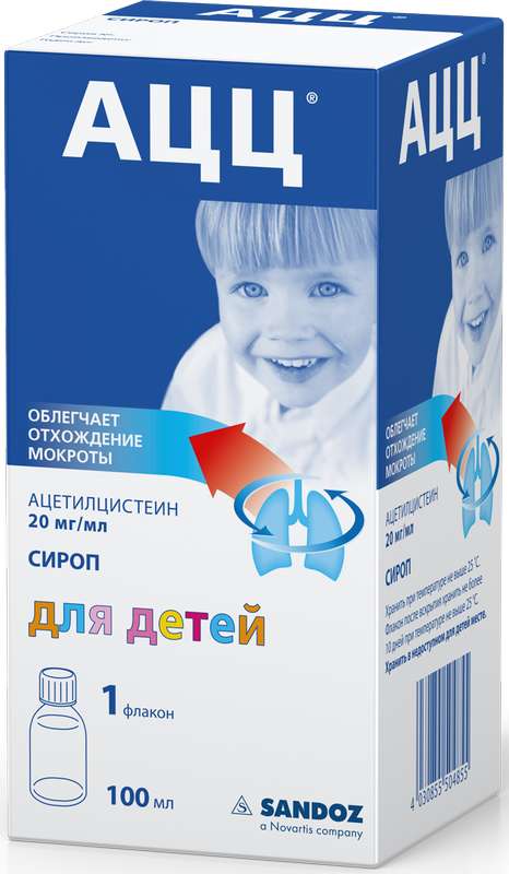 

АЦЦ 20мг/мл 100мл сироп
