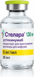 Стелара 5мг/мл 26мл концентрат для приготовления раствора для инфузий