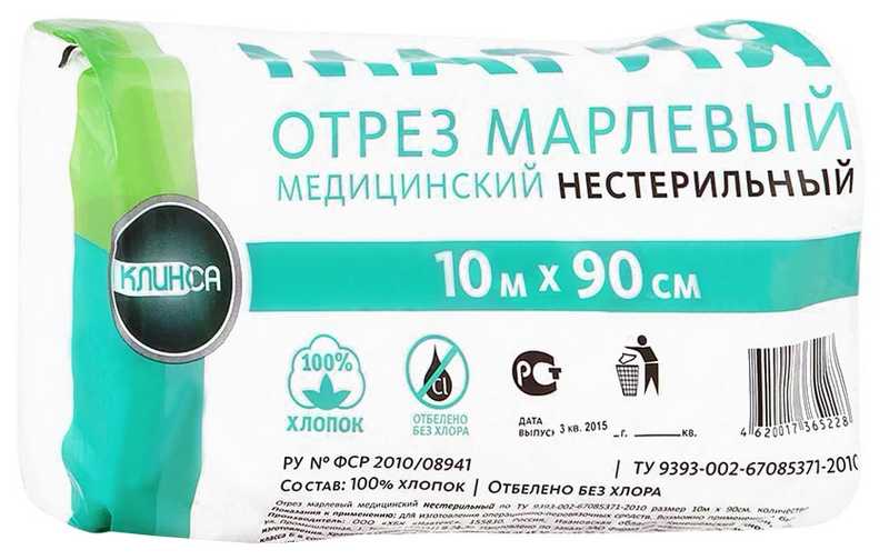 

КЛИНСА марля медицинская 90смх10м