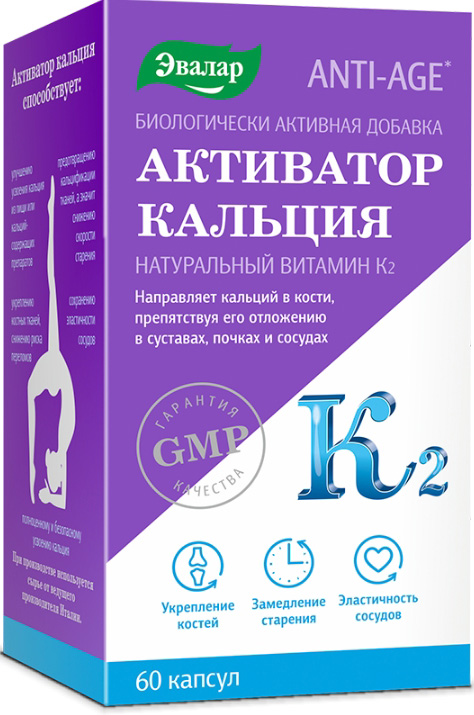 Активатор Кальция капсулы 0,46г 60 шт. Эвалар