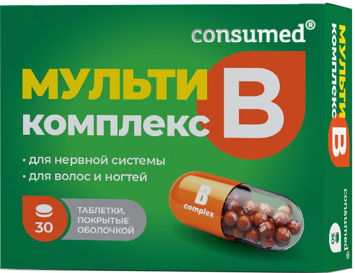 Консумед мульти в-комплекс таблетки покрытые оболочкой 30 шт.