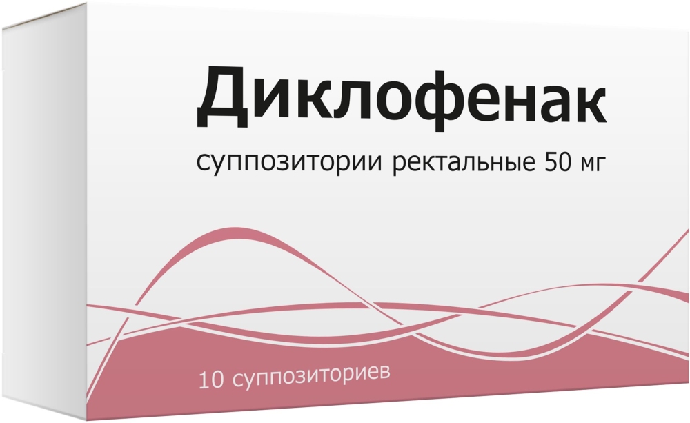 Диклофенак 50мг 10 шт. суппозитории ректальные