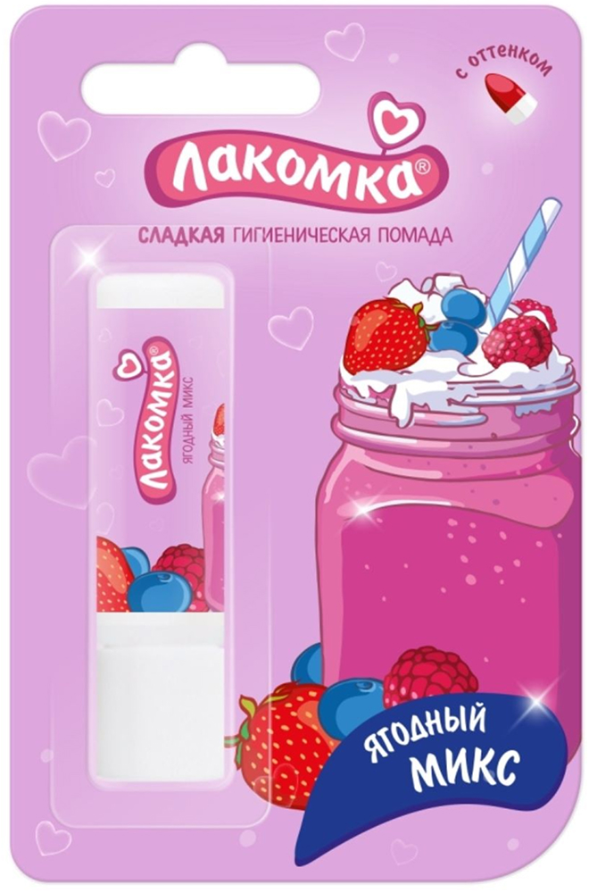 Лакомка помада гигиеническая ягодный микс 2,8г