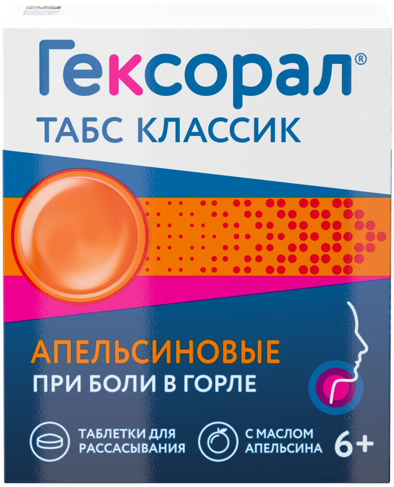 Гексорал Табс Классик 16 шт. таблетки для рассасывания Апельсин лабораториз  купить по цене от 255 руб в Самаре, заказать с доставкой, инструкция по  применению, аналоги, отзывы