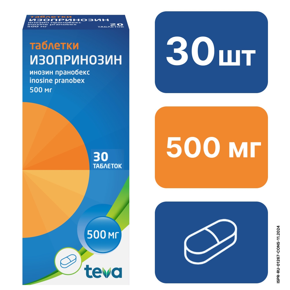 Изопринозин 500мг 30 шт. таблетки лузомедикамента-технич. фарм. общество