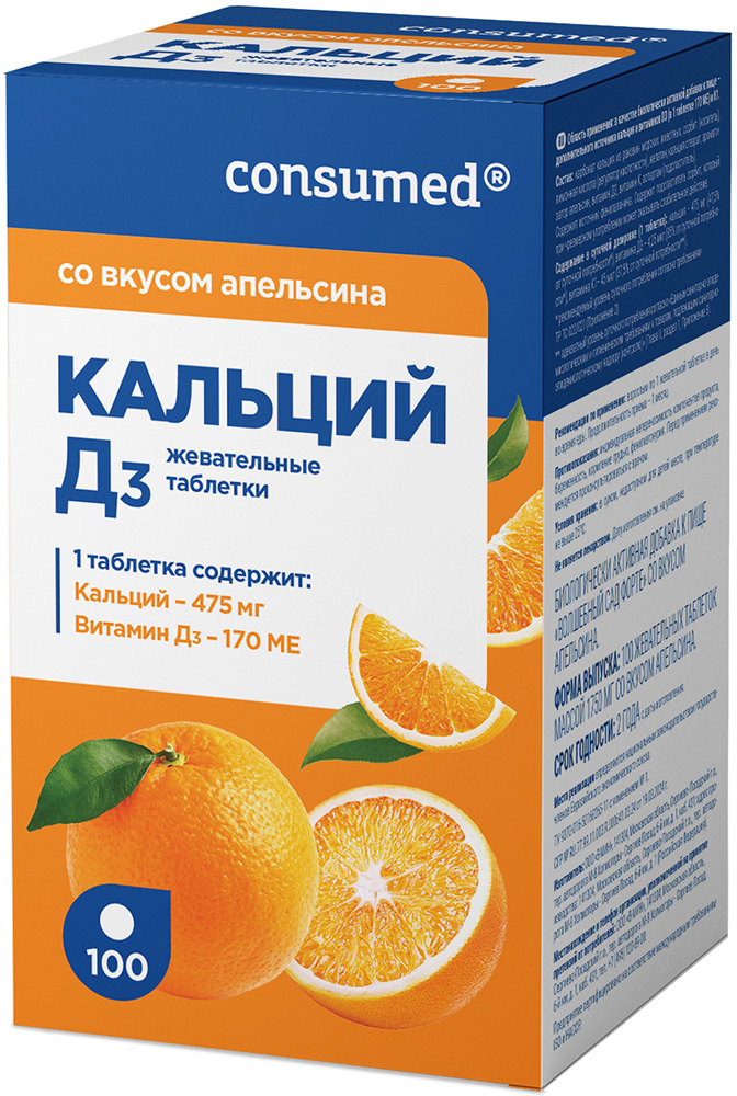 Консумед Кальций Д3 таблетки жевательные со вкусом Апельсина 100 шт.