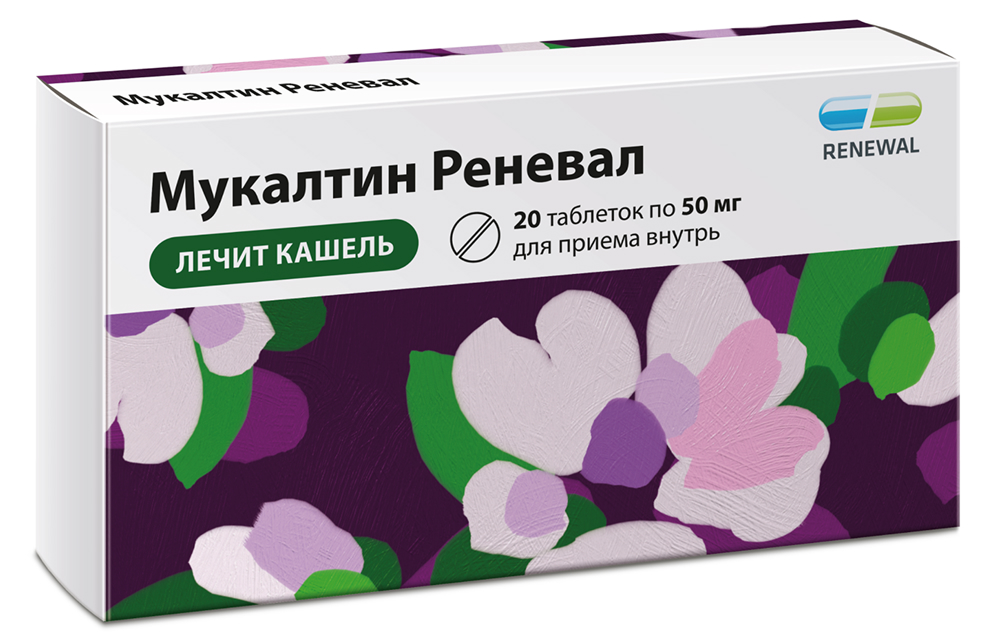 Мукалтин реневал 50мг 20 шт. таблетки