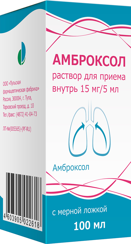 Амброксол 15мг/5мл 100мл раствор для приема внутрь