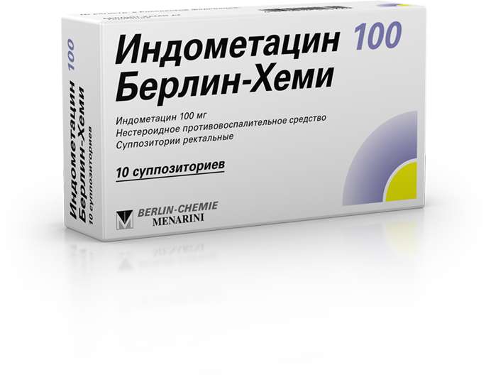 ИНДОМЕТАЦИН 100 БЕРЛИН-ХЕМИ суппозитории ректальные 100 мг 10 шт.