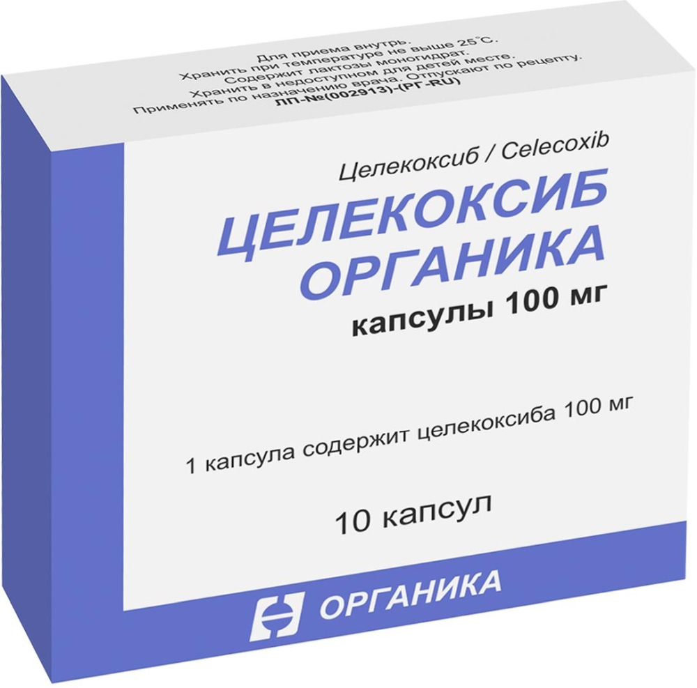 Целекоксиб Органика 100мг 10 шт. капсулы
