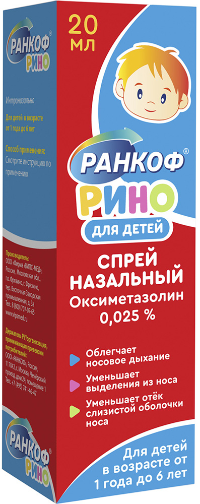 Ранкоф Рино 0,025% 20мл спрей назальный