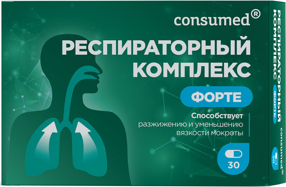 Консумед Респираторный Комплекс Форте капсулы 300мг 30 шт.