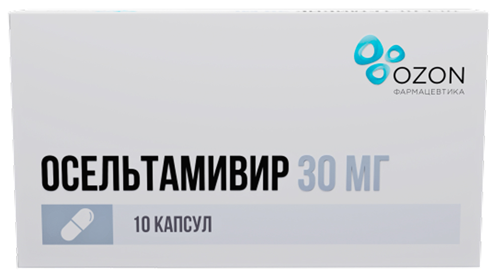 Осельтамивир 30мг 10 шт. капсулы