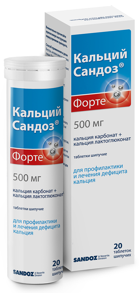 Кальций-Сандоз Форте 500мг 20 шт. таблетки шипучие