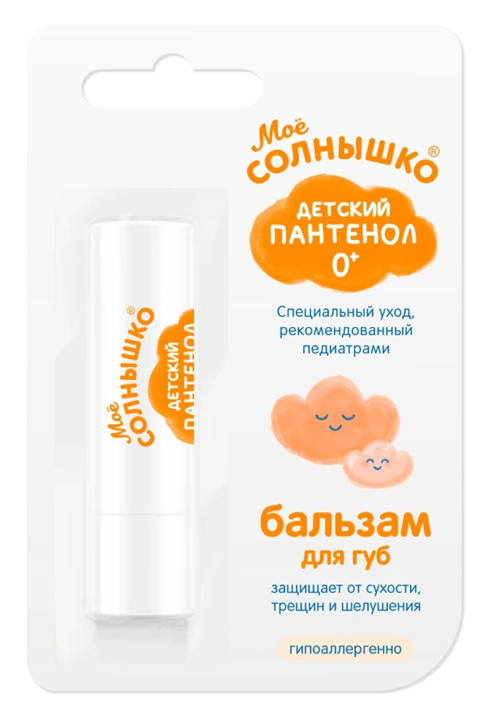 Мое Солнышко бальзам для губ детский Пантенол 2,8г Аванта