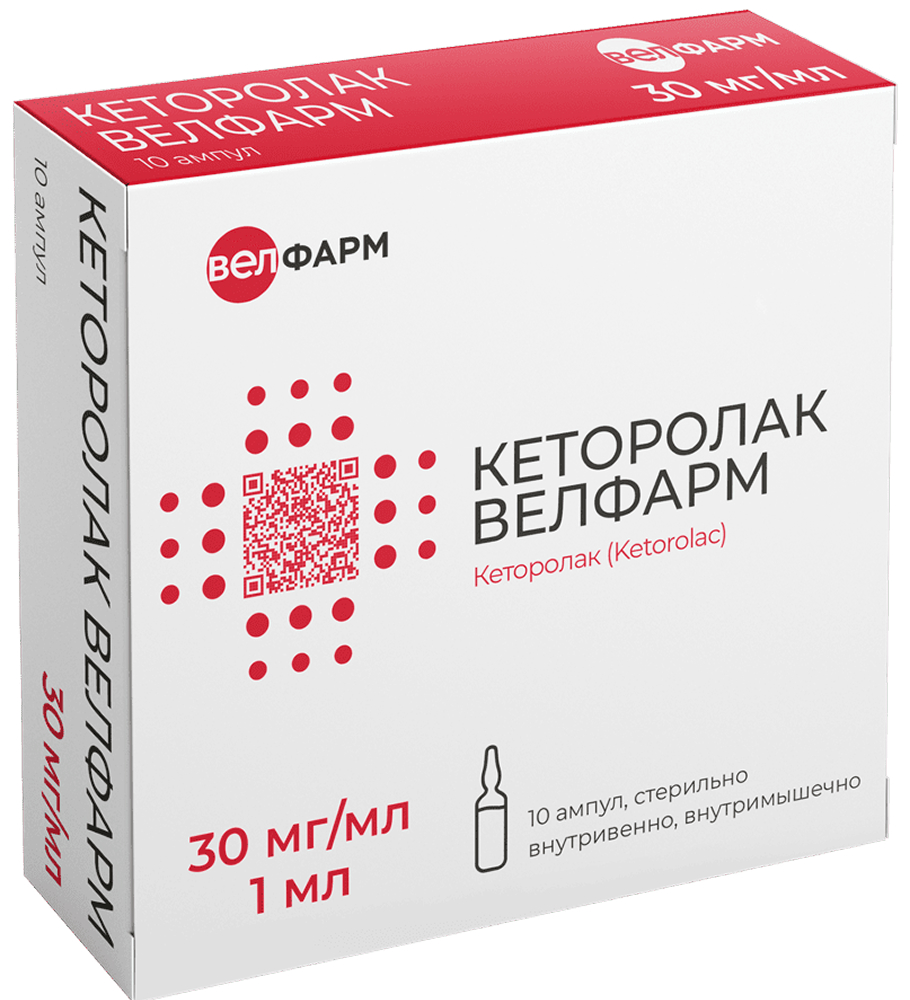 Кеторолак Велфарм 30мг/мл 1мл 10 шт. раствор для внутривенного и внутримышечного введения