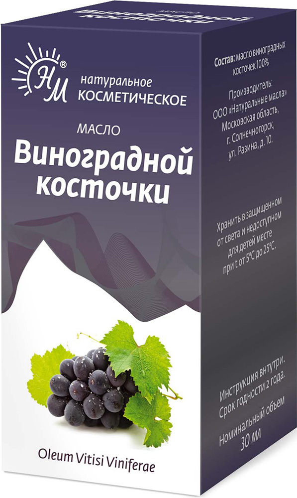 Масло виноградной косточки косметическое 30мл
