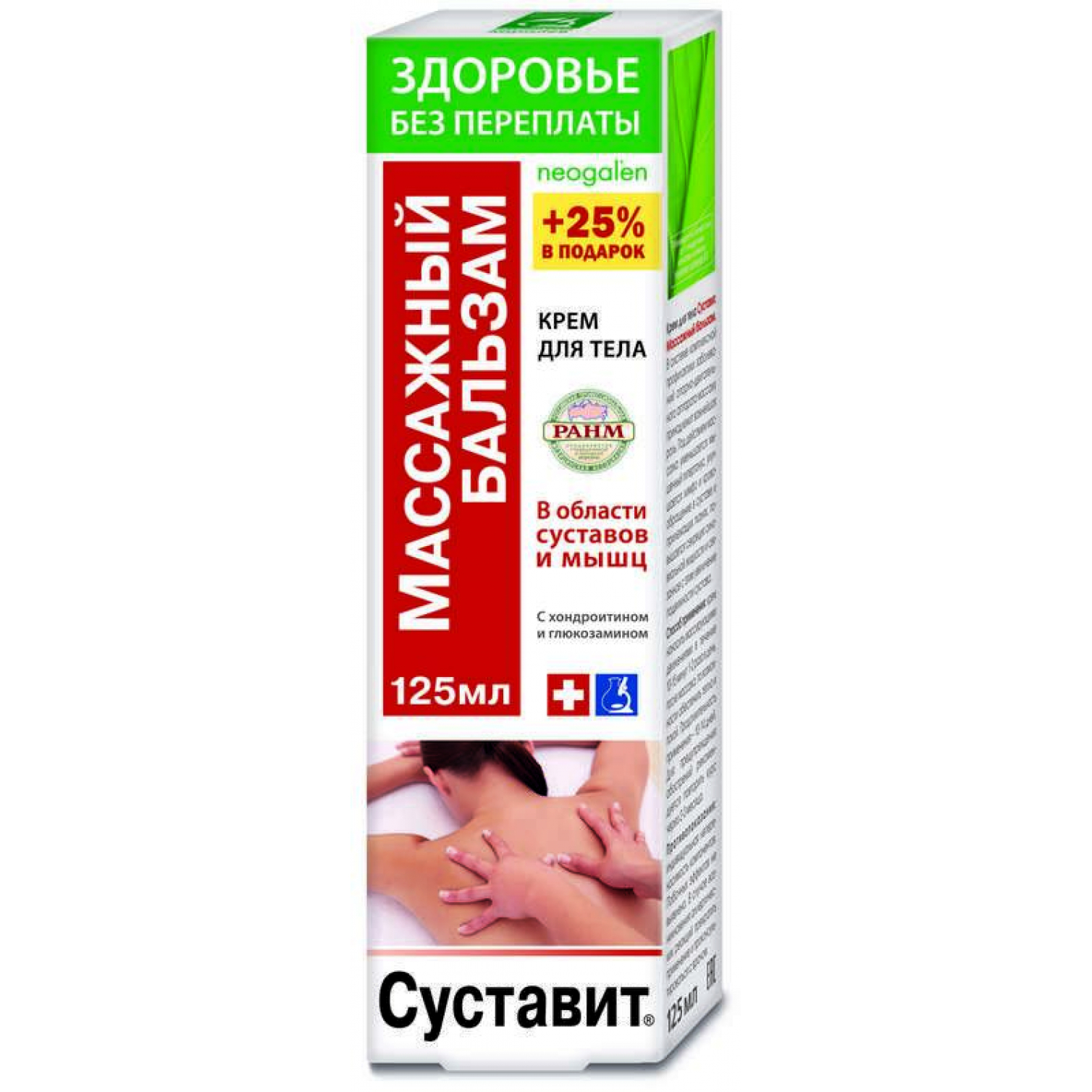 

СУСТАВИТ бальзам массажный 125мл