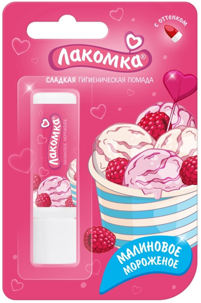 Лакомка помада гигиеническая Малиновое мороженое 2,8г