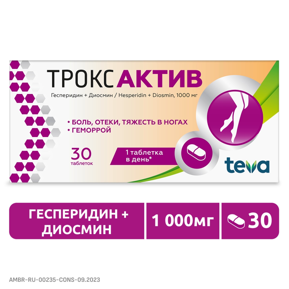 Троксактив 1000мг 30 шт. таблетки покрытые пленочной оболочкой Тева Оперейшнс Поланд Сп. з о.о