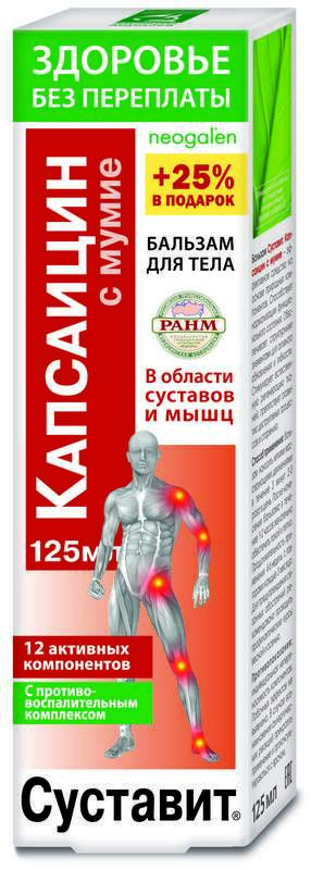 

СУСТАВИТ бальзам для тела Капсаицин/Мумие 125мл