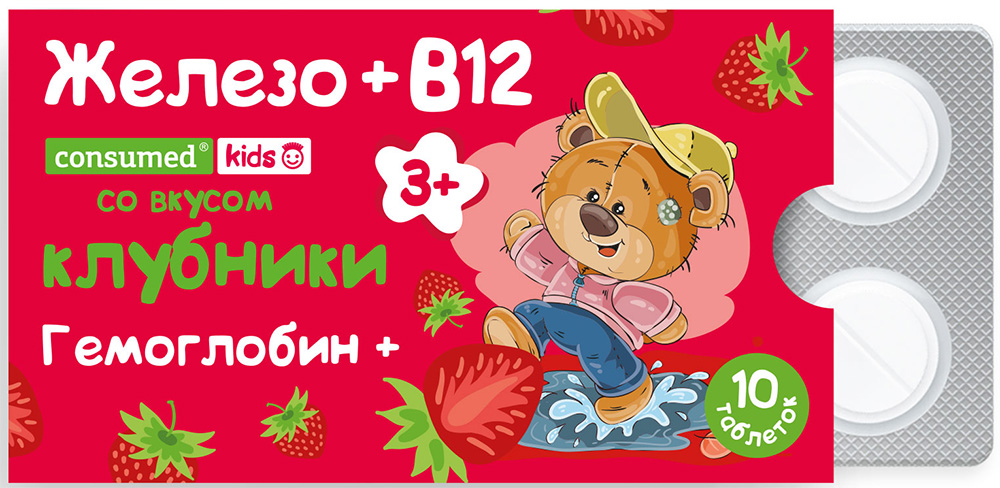 Консумед Кидс Железо+В12 таблетки жевательные Клубника 10 шт.