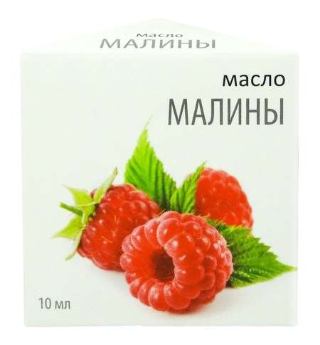 

МАСЛО МАЛИНЫ косметическое 10мл