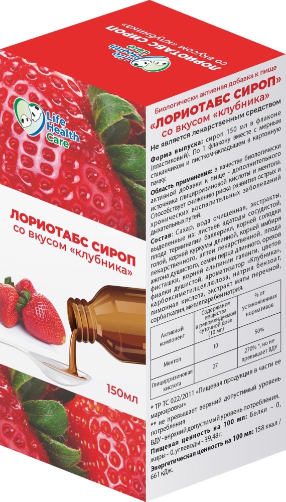 Лориотабс сироп со вкусом Клубники 150мл