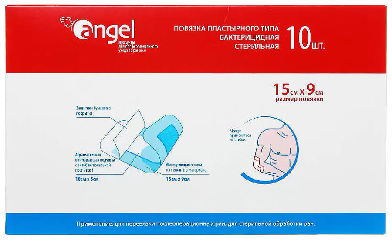 АНГЕЛ повязка стерильная бактерицидная на рану 9х15см 10 шт.