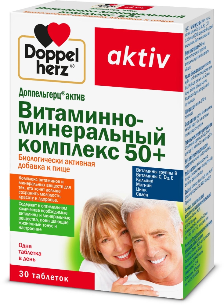 Доппельгерц Актив витамины -Минер.Комплекс 50+ таблетки 30 шт. Queisser Pharma GmbH & Co.