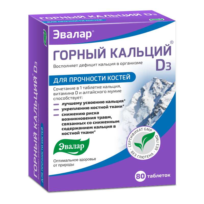 ГОРНЫЙ КАЛЬЦИЙ-D3 таблетки 0.84 г 80 шт.