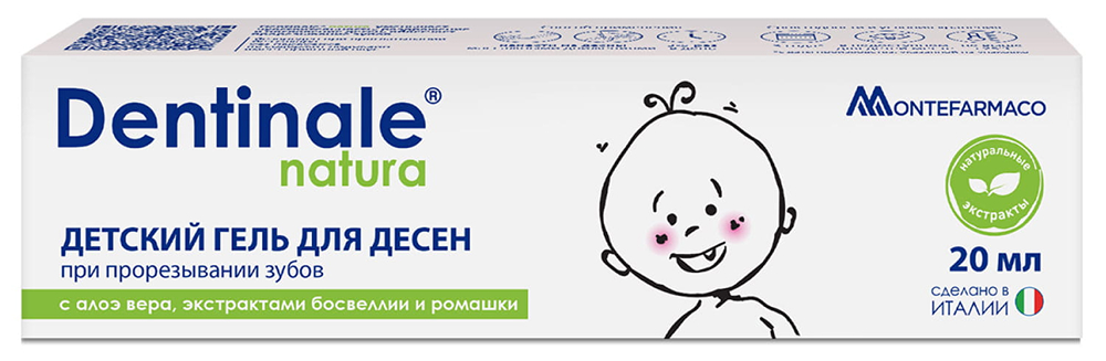 Дентинале Натура гель детский для десен 20мл Биокосмесс С. размер л