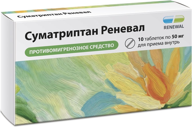 Суматриптан Реневал 50мг 10 шт. таблетки покрытые пленочной оболочкой