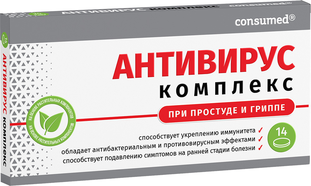 Консумед Антивирус Комплекс таблетки 14 шт. В-Мин+