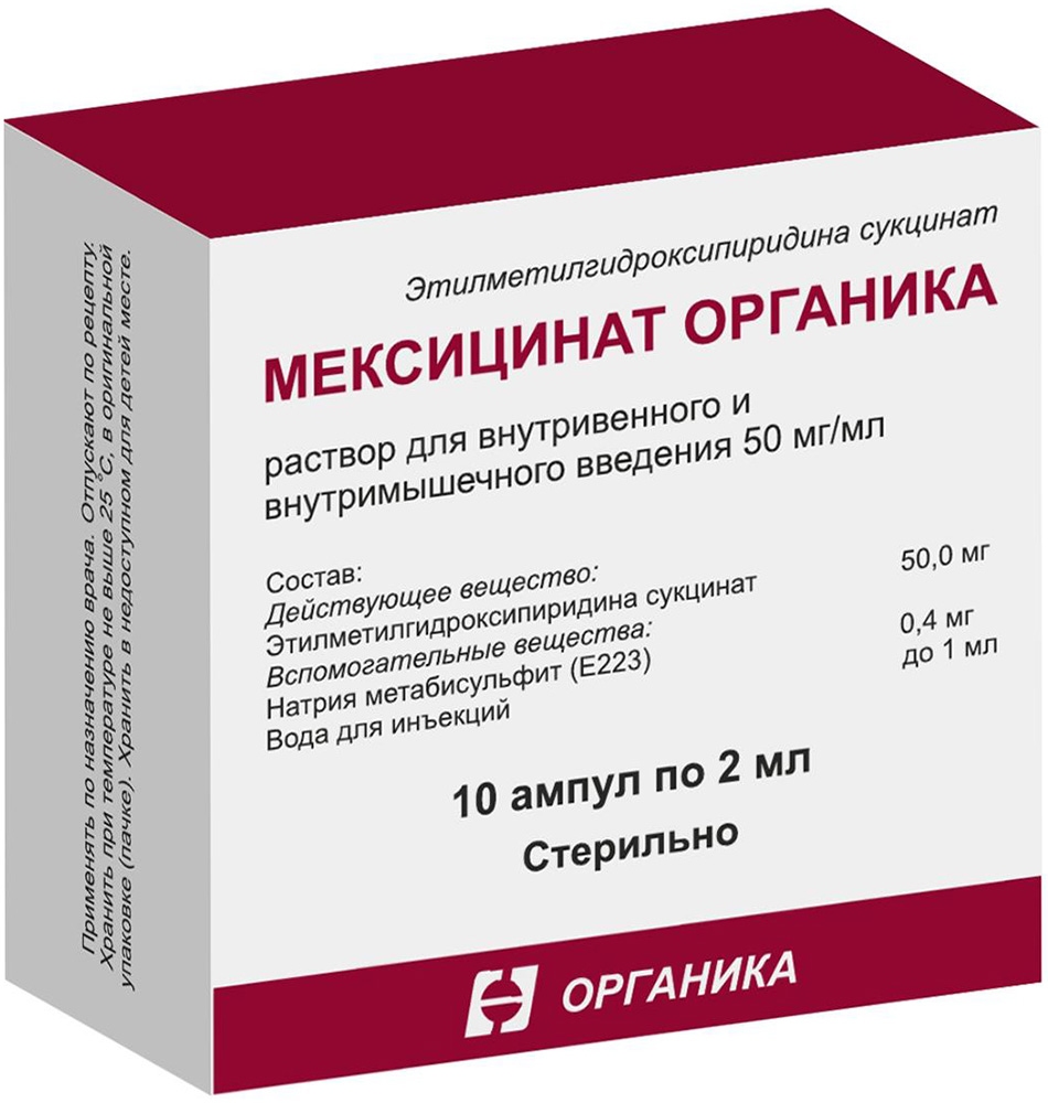 Мексицинат Органика 50мг/мл 2мл 10 шт. раствор для внутривенного и внутримышечного введения
