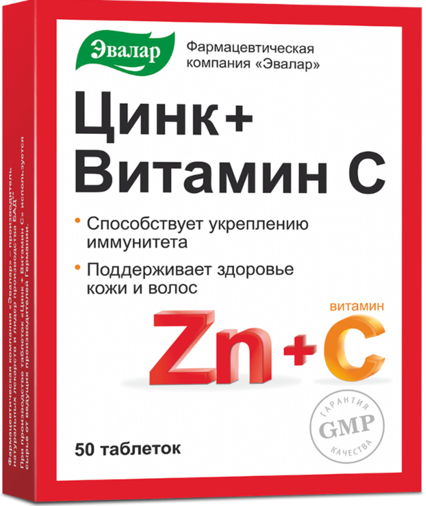 Цинк+витамин с эвалар таблетки 0,27г 50 шт.