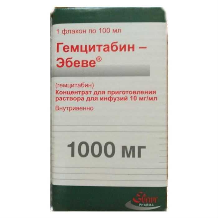 

ГЕМЦИТАБИН-ЭБЕВЕ раствор для внутривенного и внутримышечного введения/концентрат для приготовления раствора для инфузий 10 мг/ мл 100 мл