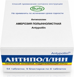 Антиполлин амброзия полыннолистная таблетки 54 шт.