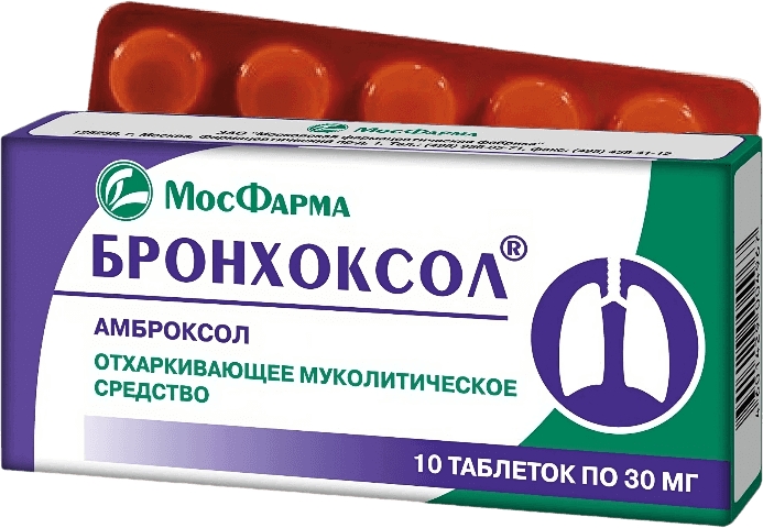 Бронхоксол 30мг 20 шт. таблетки