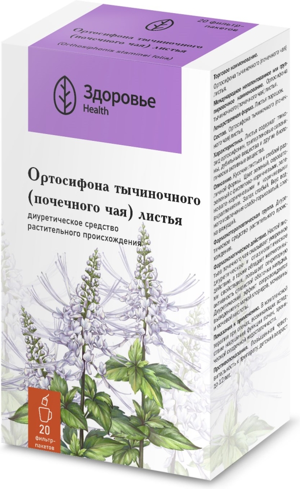 Ортосифон Листья 20 шт. фильтр-пакет Здоровье