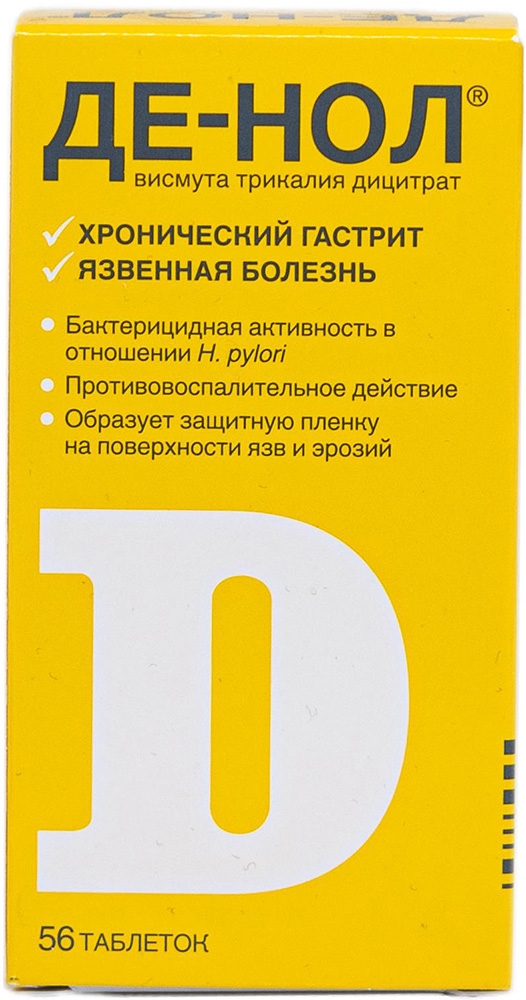 Де-Нол 120мг 56 шт. таблетки покрытые пленочной оболочкой