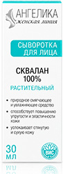 Ангелика сыворотка для лица сквалан 100% 30мл