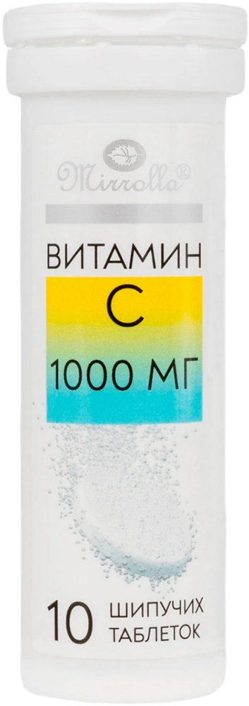 Витамин С 1000мг таблетки шипучие 10 шт.