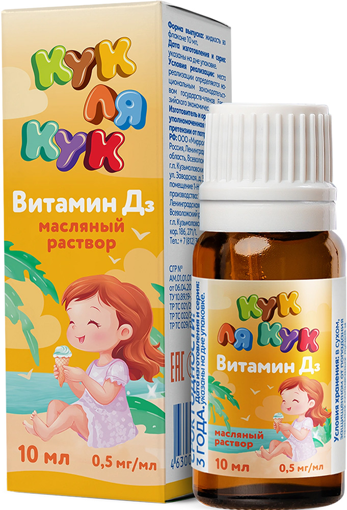 Кук ля кук витамин д3 раствор масляный 10мл